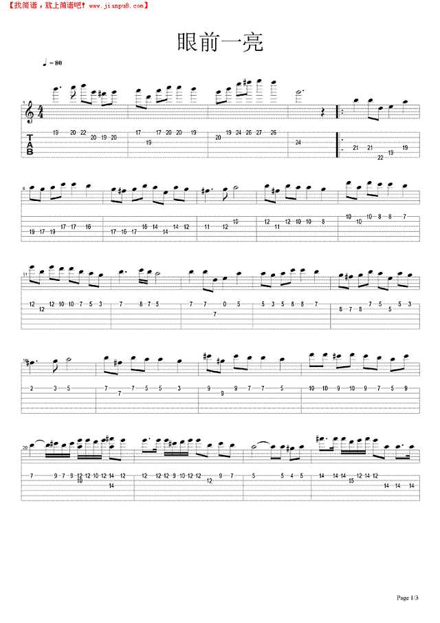 眼前一亮吉他谱