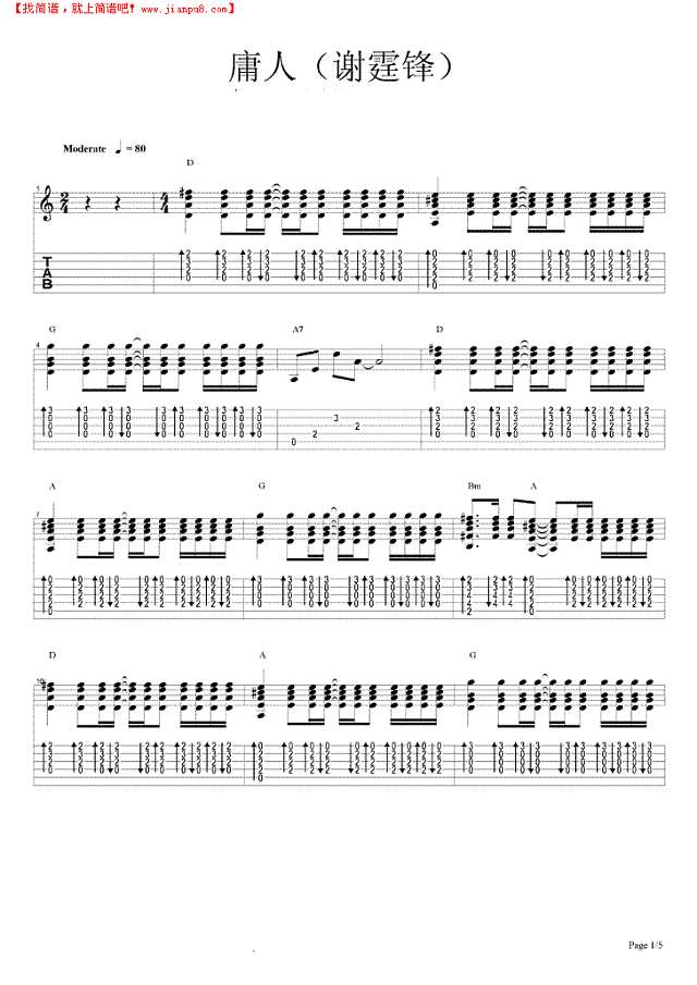庸人吉他谱
