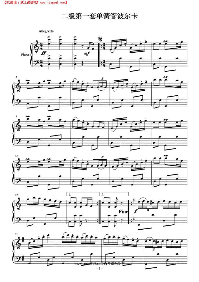 二级第一套单簧管波尔卡手风琴谱

