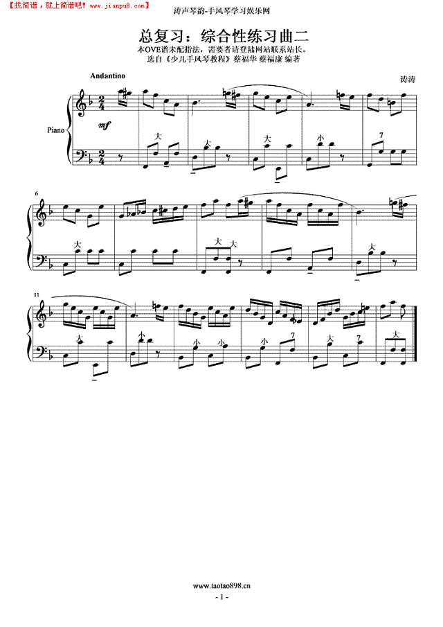 综合性练习曲二手风琴谱