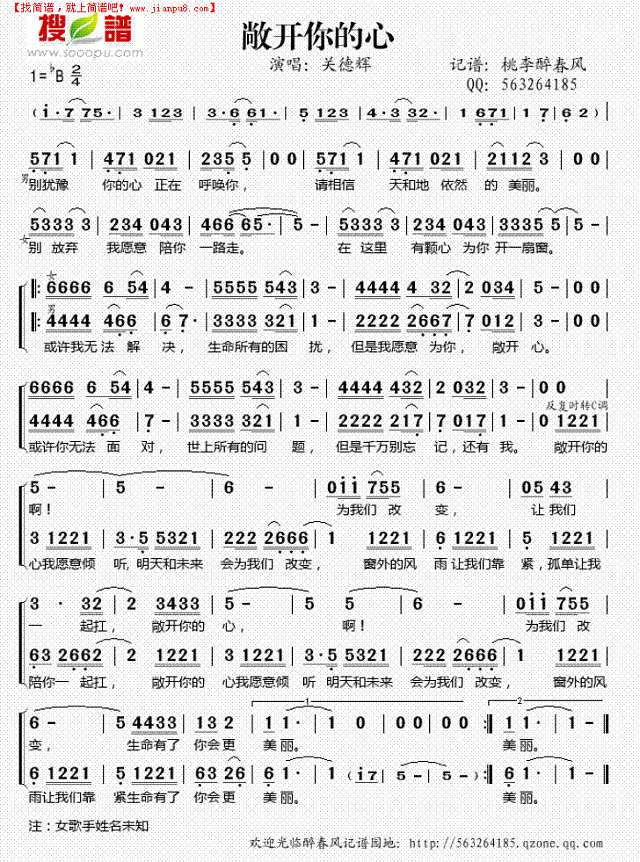敞开你的心简谱
