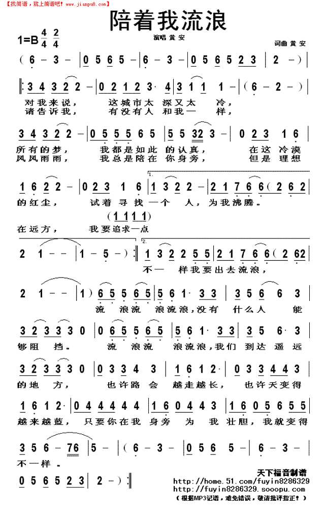 陪着我流浪简谱
