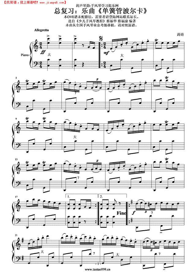 单簧管波尔卡手风琴谱
