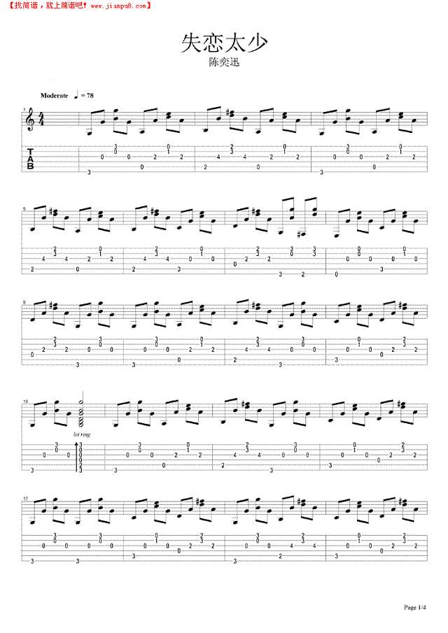 失恋太少吉他谱
