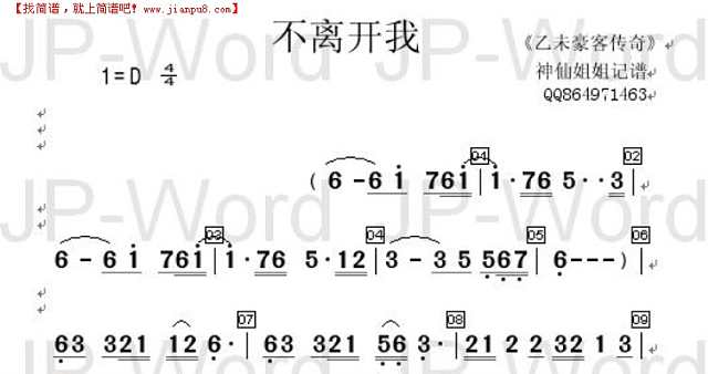 不离开我     《乙未豪客传奇》简谱