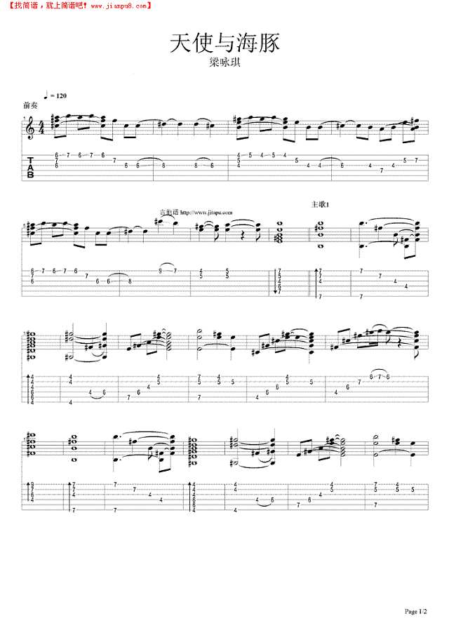 天使与海豚吉他谱