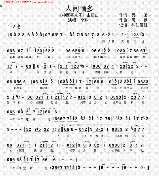 人间情多   《神医喜来乐]简谱
