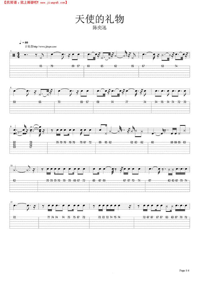 天使的礼物吉他谱