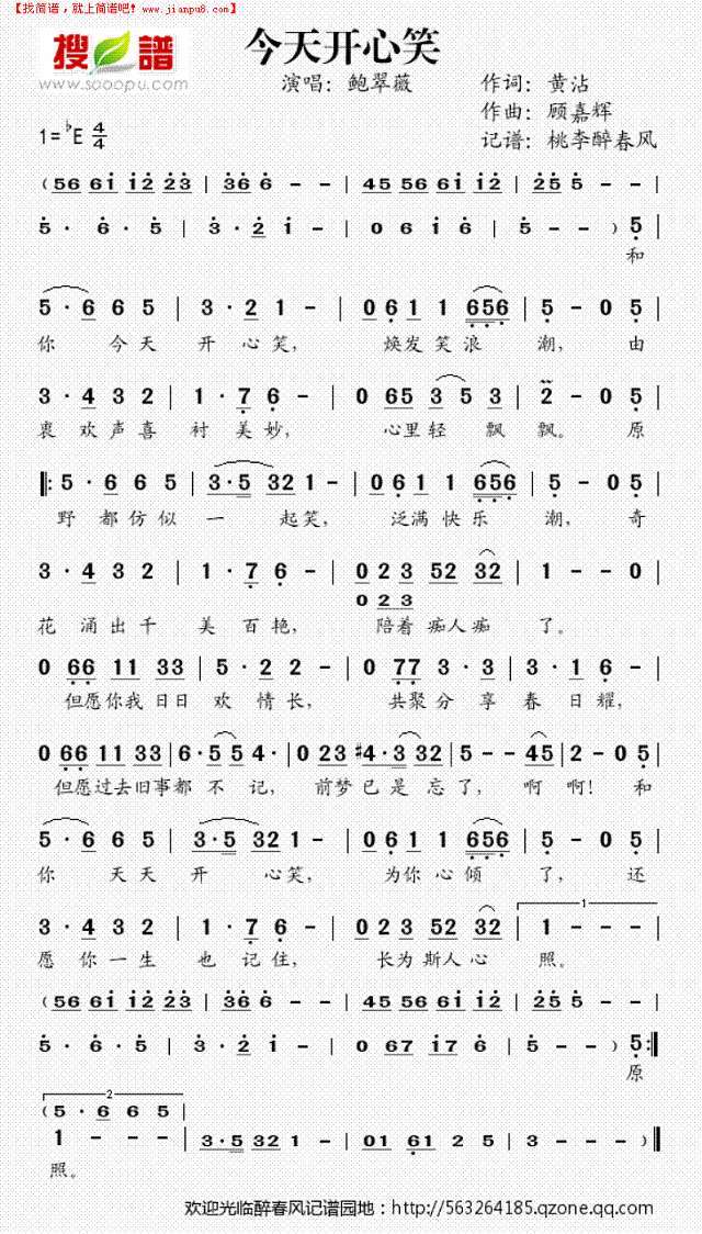 今天开心笑（《决战玄武门"插曲)简谱
