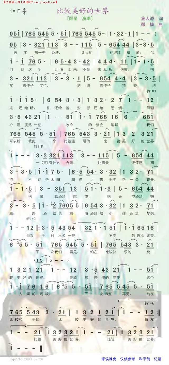 比较美好的世界简谱
