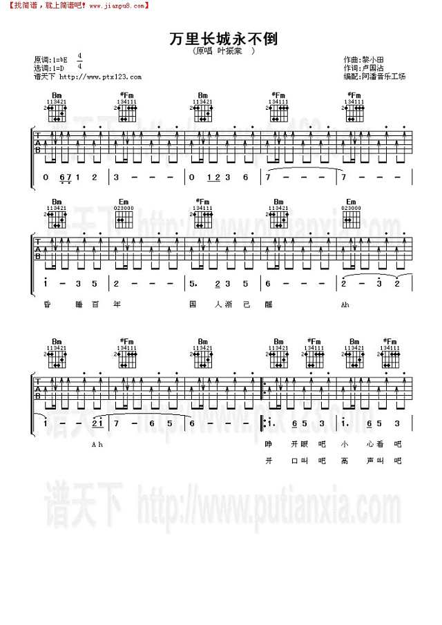 万里长城永不倒吉他谱