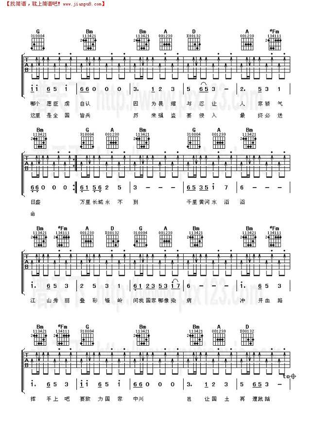 万里长城永不倒吉他谱