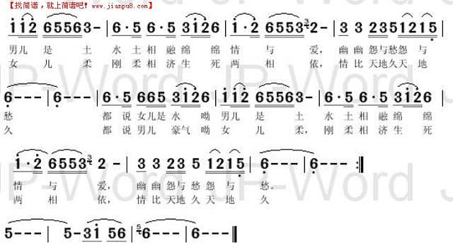 情比天地久             《乙未豪客传奇》简谱