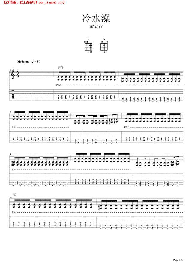 冷水澡吉他谱
