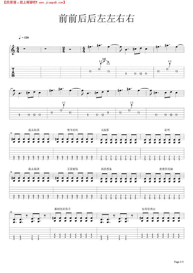 前前后后左左右右吉他谱