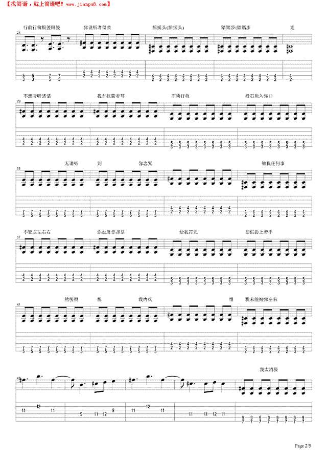 前前后后左左右右吉他谱