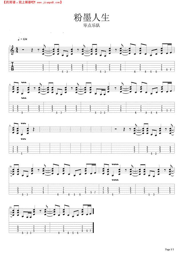 粉墨人生吉他谱
