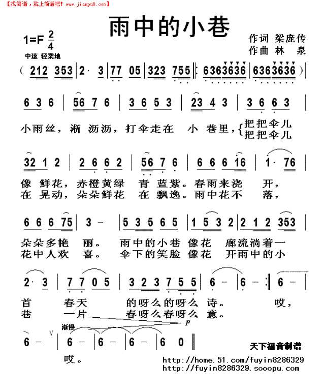 雨中的小巷简谱
