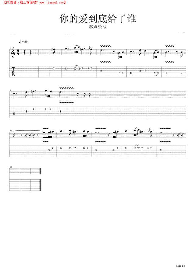 你的爱到底给了谁吉他谱