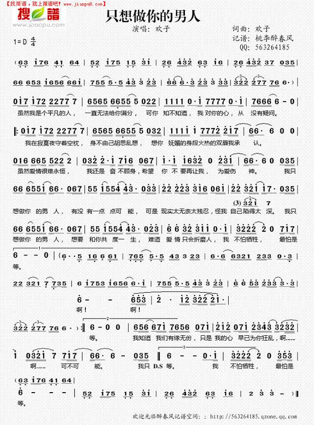 只想做你的男人简谱
