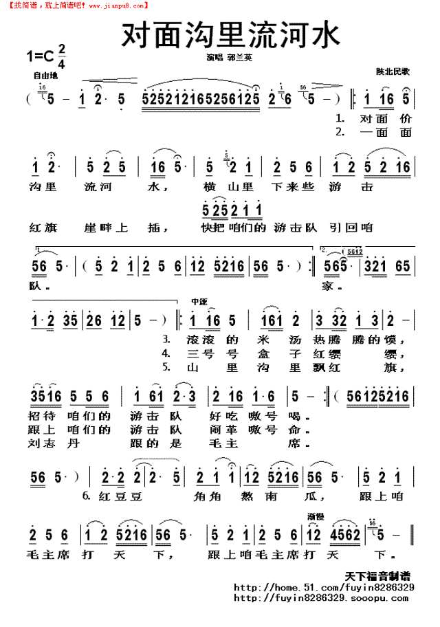 对面沟里流河水简谱
