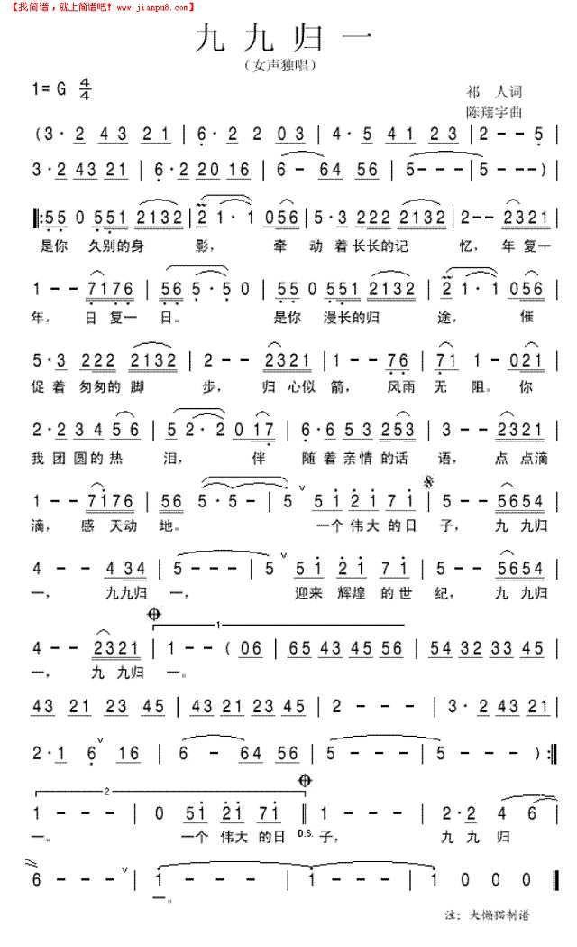 九九归一简谱
