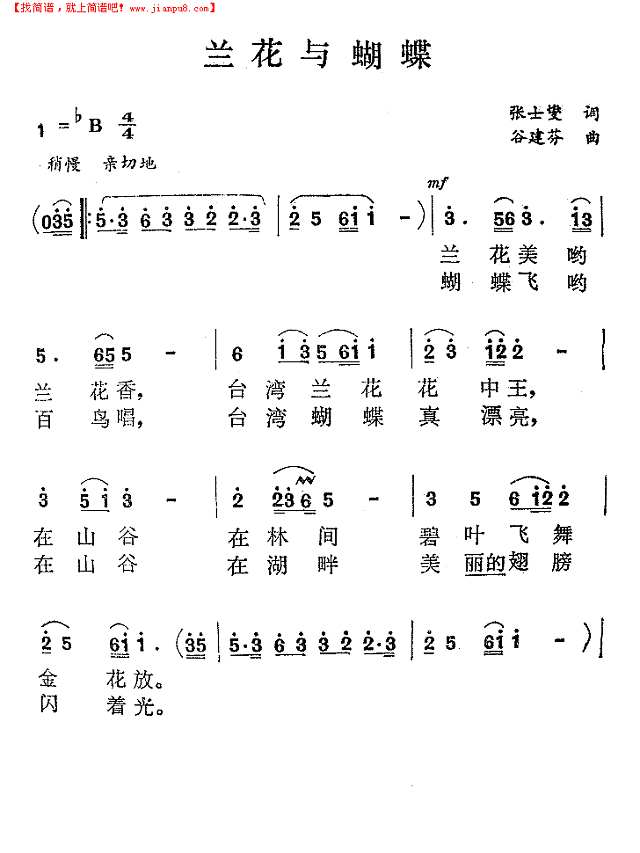 兰花与蝴蝶简谱
