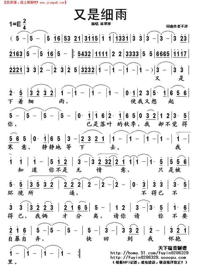 又是细雨简谱
