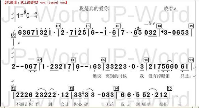 我是真的爱你 2简谱