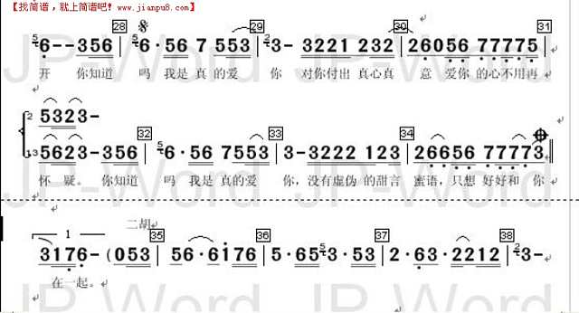 我是真的爱你 2简谱