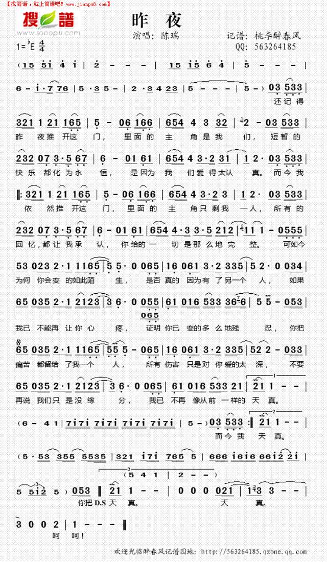 昨夜简谱
