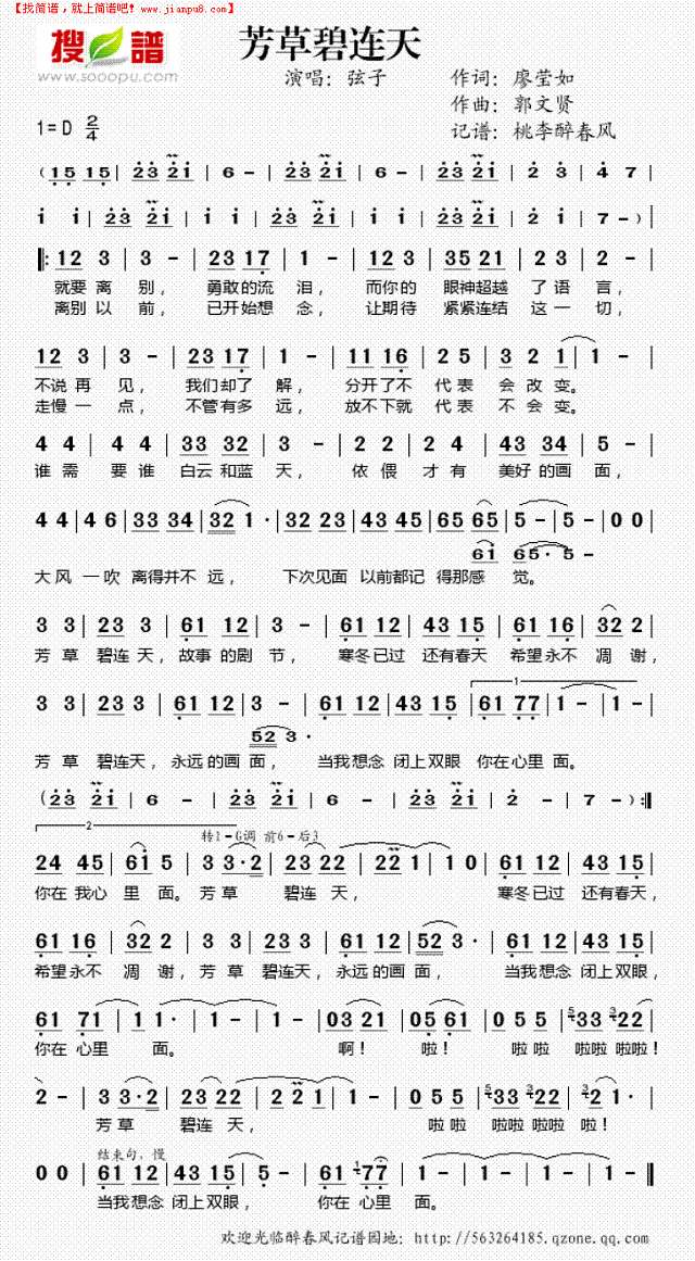 芳草碧连天简谱
