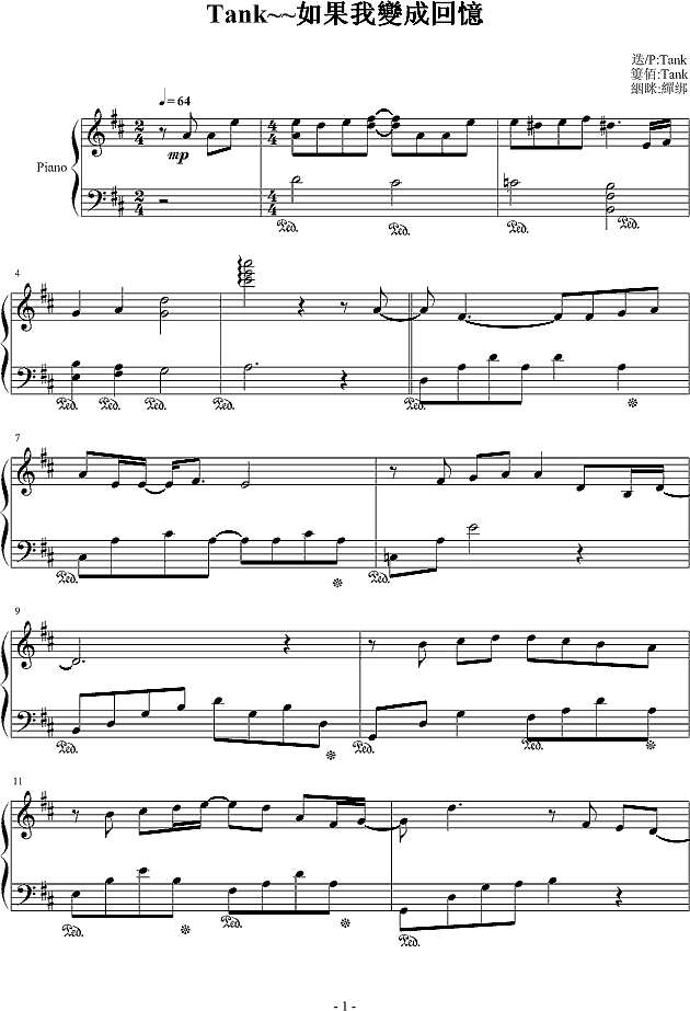 如果我变成回忆钢琴谱