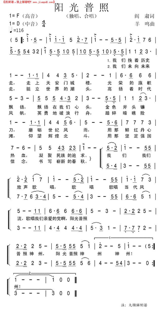 阳光普照简谱
