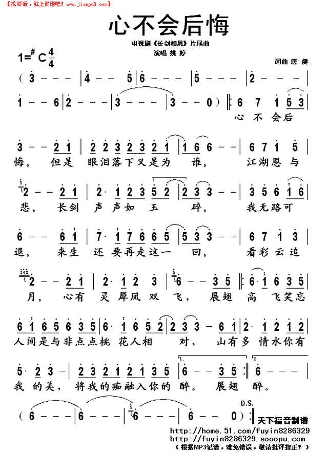 心不会后悔简谱
