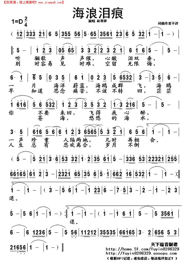 海浪泪痕简谱
