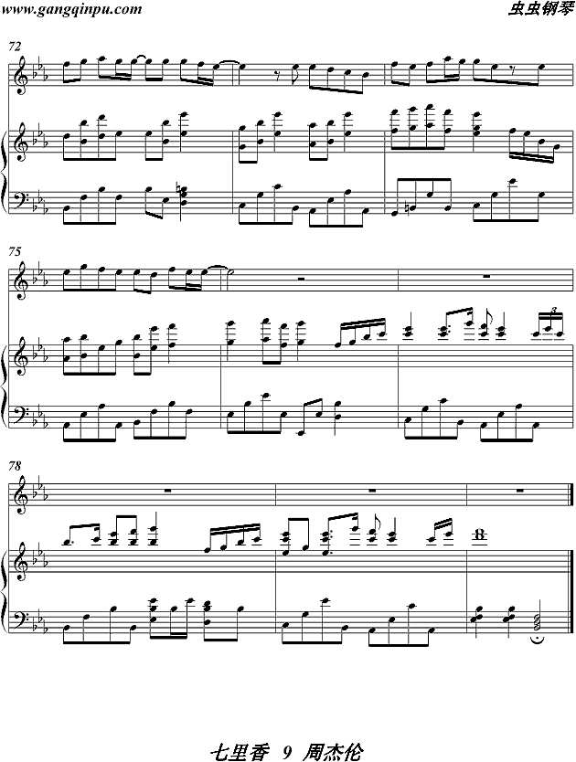 七里香（伴奏谱）钢琴谱