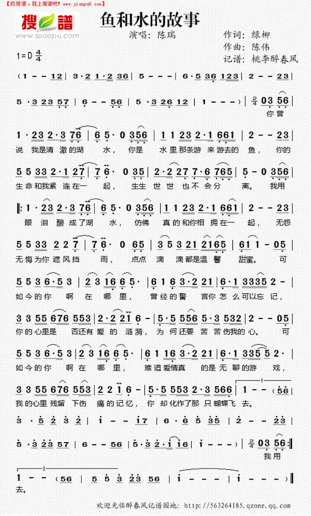 鱼和水的故事简谱
