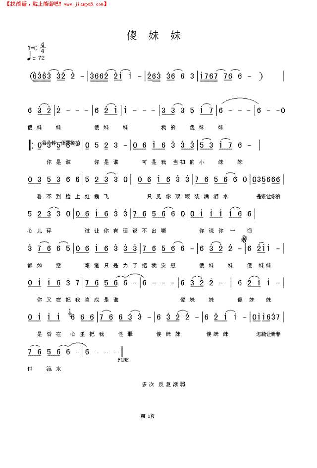 傻妹妹简谱
