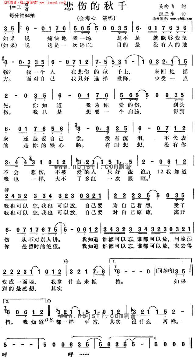 悲伤的秋天简谱
