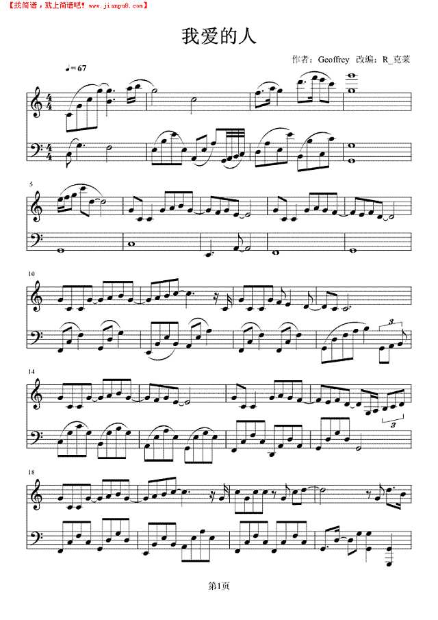我爱的人钢琴谱
