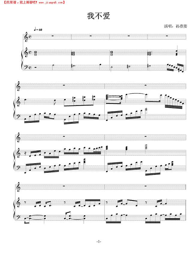 我不爱钢琴谱