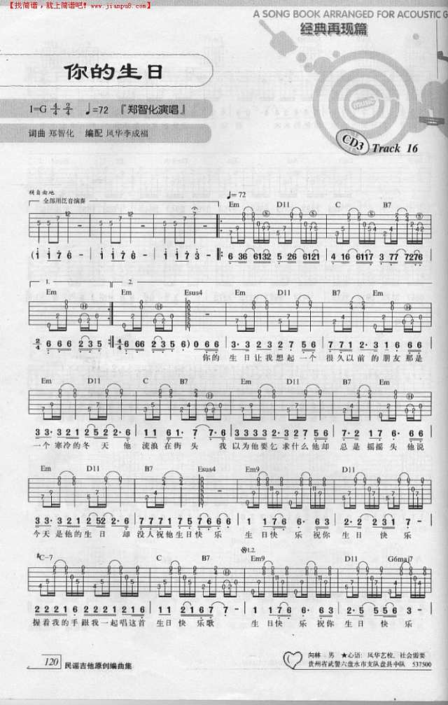 你的生日吉他谱
