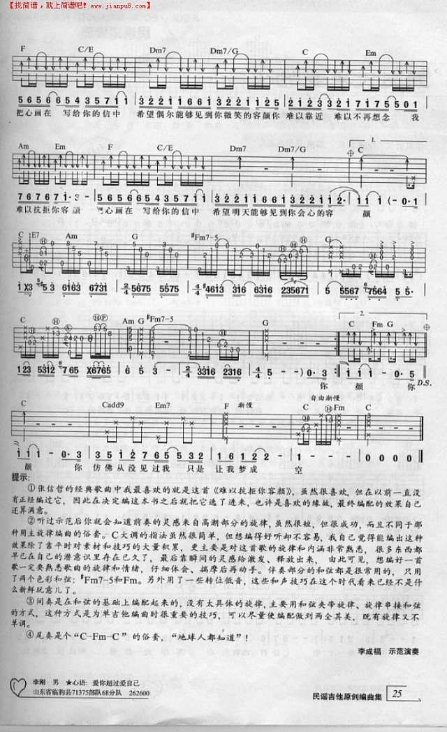 难以抗拒你容颜吉他谱