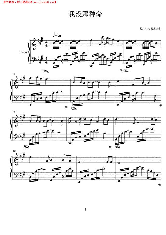 我没那种命钢琴谱
