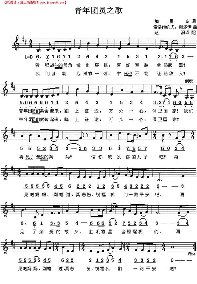青年团员之歌简谱
