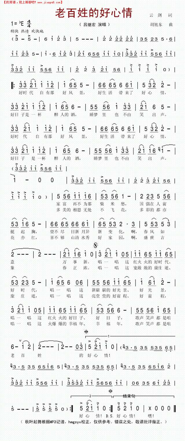老百姓的好心情简谱
