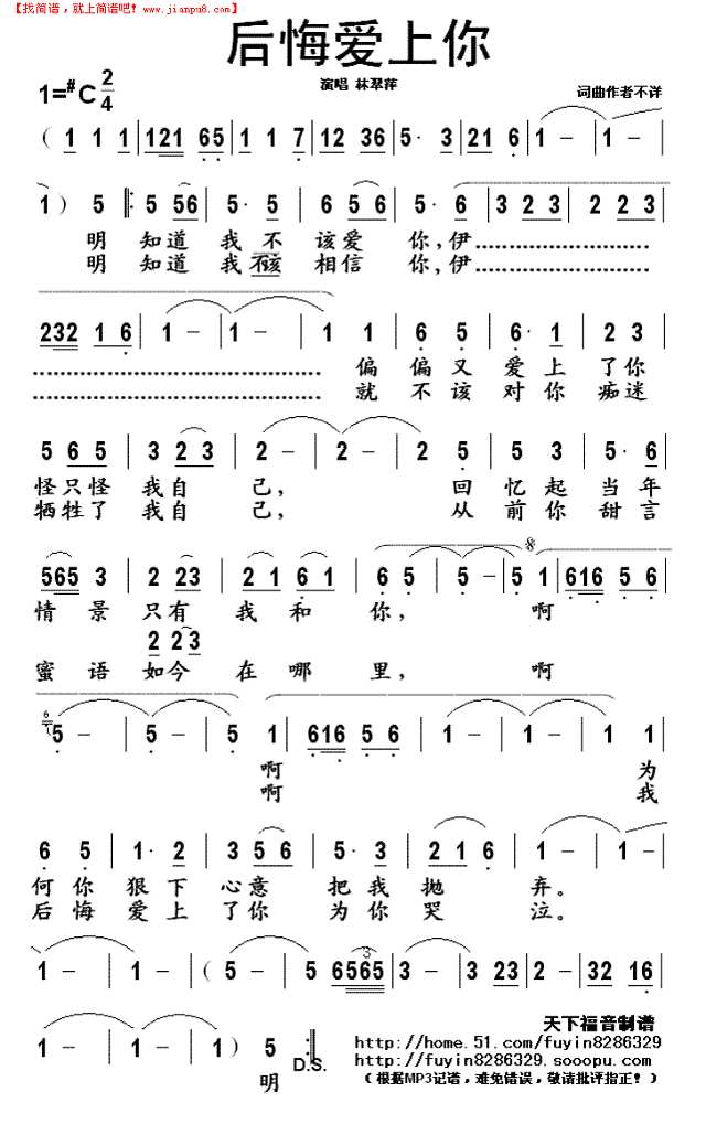 后悔爱上你简谱
