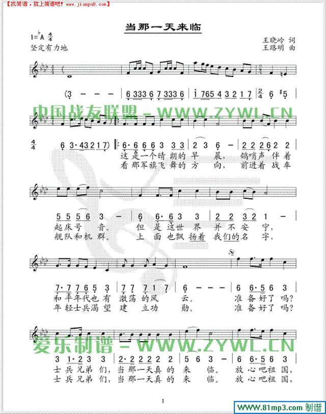 当那一天来临简谱
