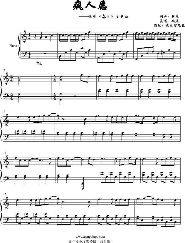 疯人愿——话剧《奋斗》主题曲钢琴谱